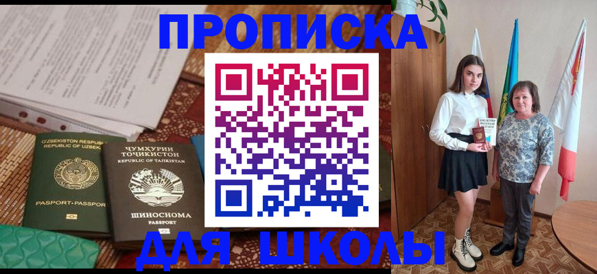регистрация для школы в Невинномысске